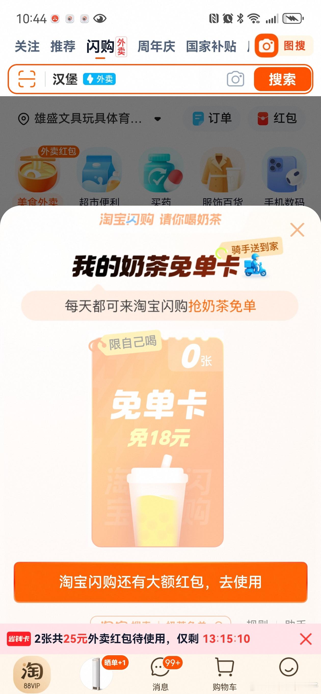 淘宝免单外卖平台杀疯了，现在淘宝也在app上直接流量扶持饿了么不给我免单。。。没
