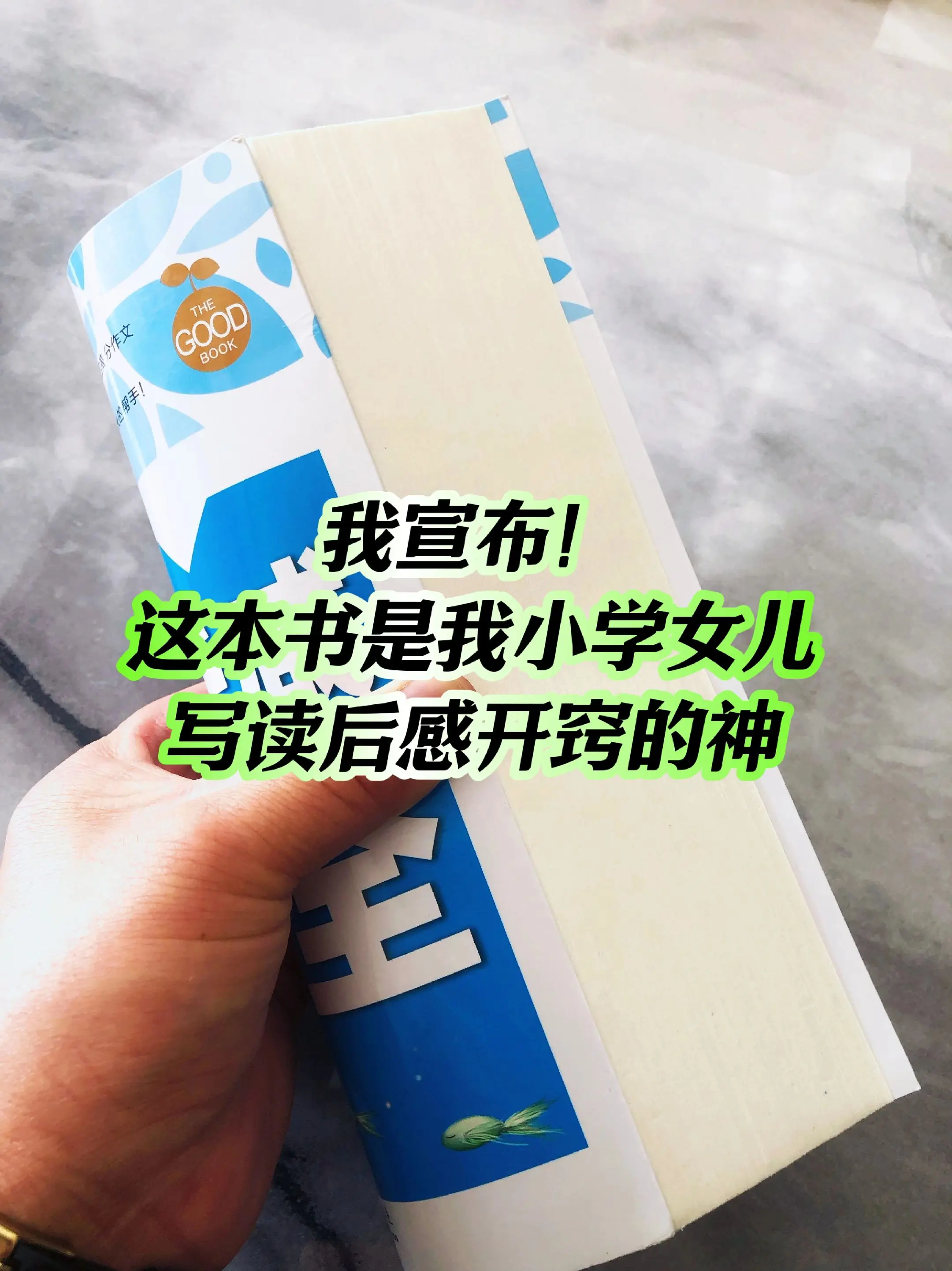 小学生读后感作文有这一本就够了，素材丰富，范文优秀具有代表性。