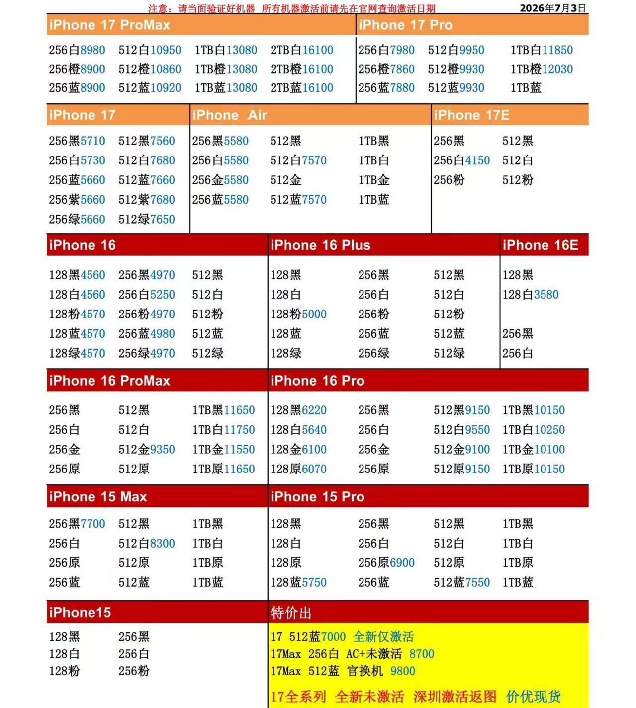 26年7月3日国行苹果手机系列价格更新，今天的17系列多数型号小跌，少数跌个三五
