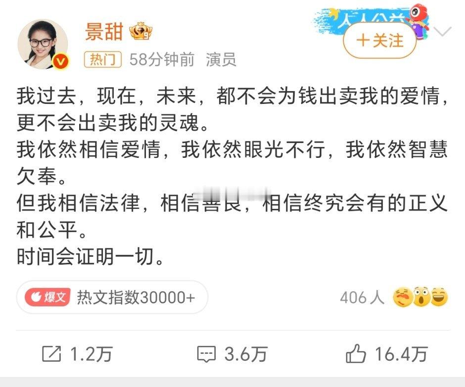 景甜回应[嘻嘻] ​​​