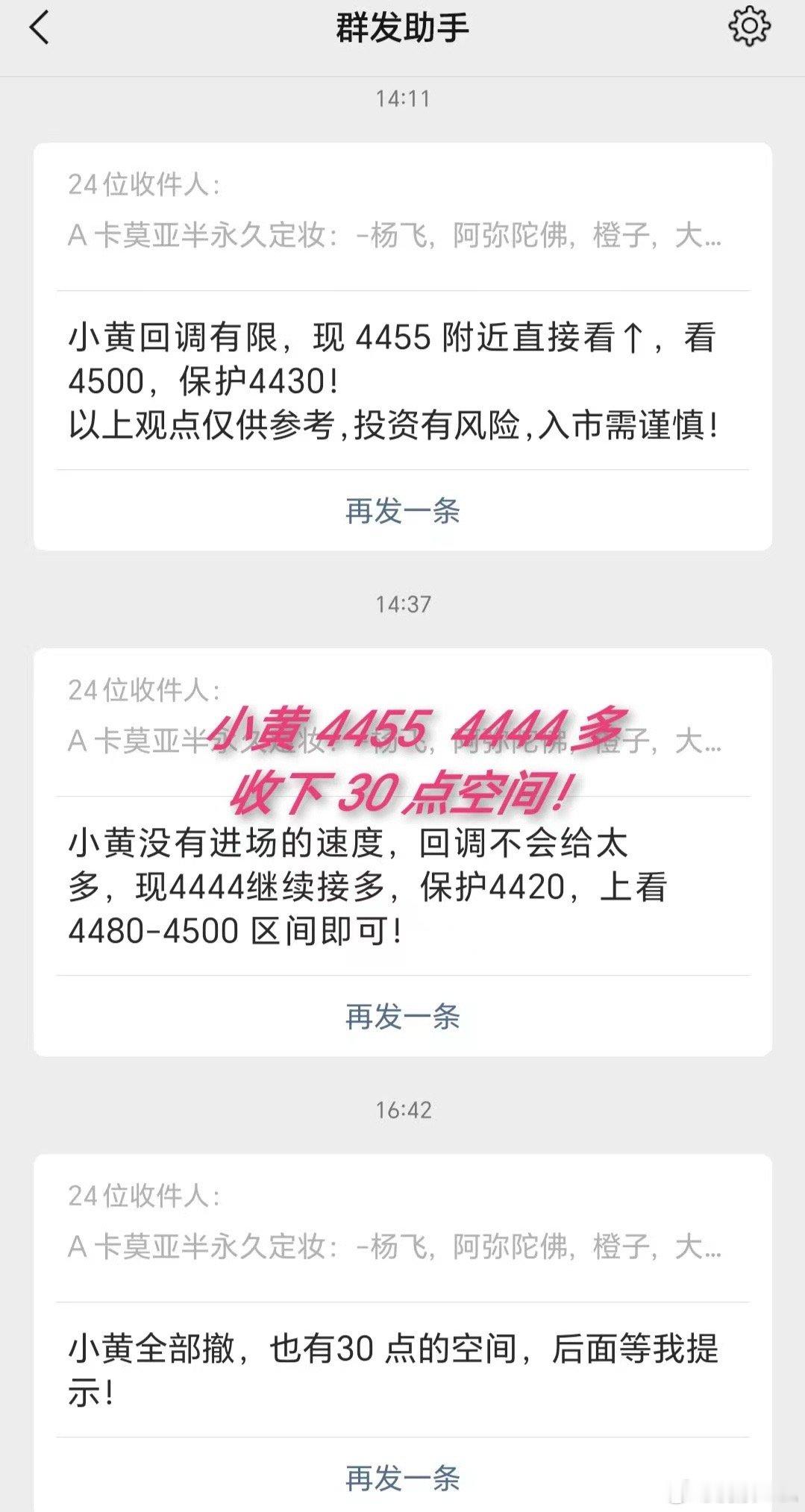 黄金  也就那么回事，小黄鱼4455 444北⬆️30点，4467南⬇️27点，