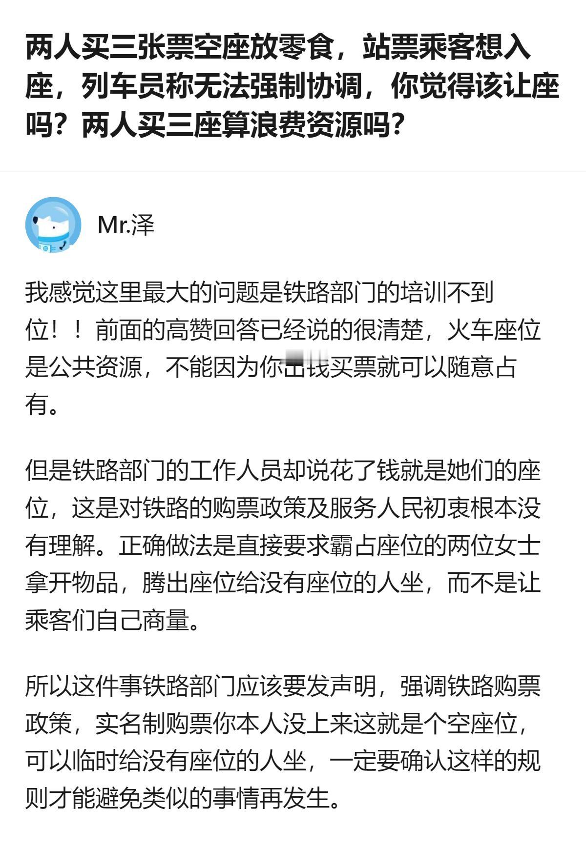 买三张票占座放零食的人，别拿“我的票我做主”当挡箭牌，火车票是带公益属性的公共资