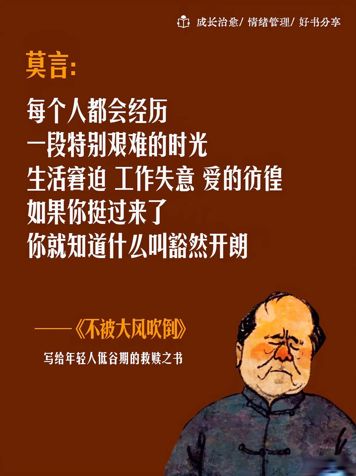 后劲太大了😭低谷期都去看莫言这本书📚。你还在低谷中苦苦挣扎吗？那你...