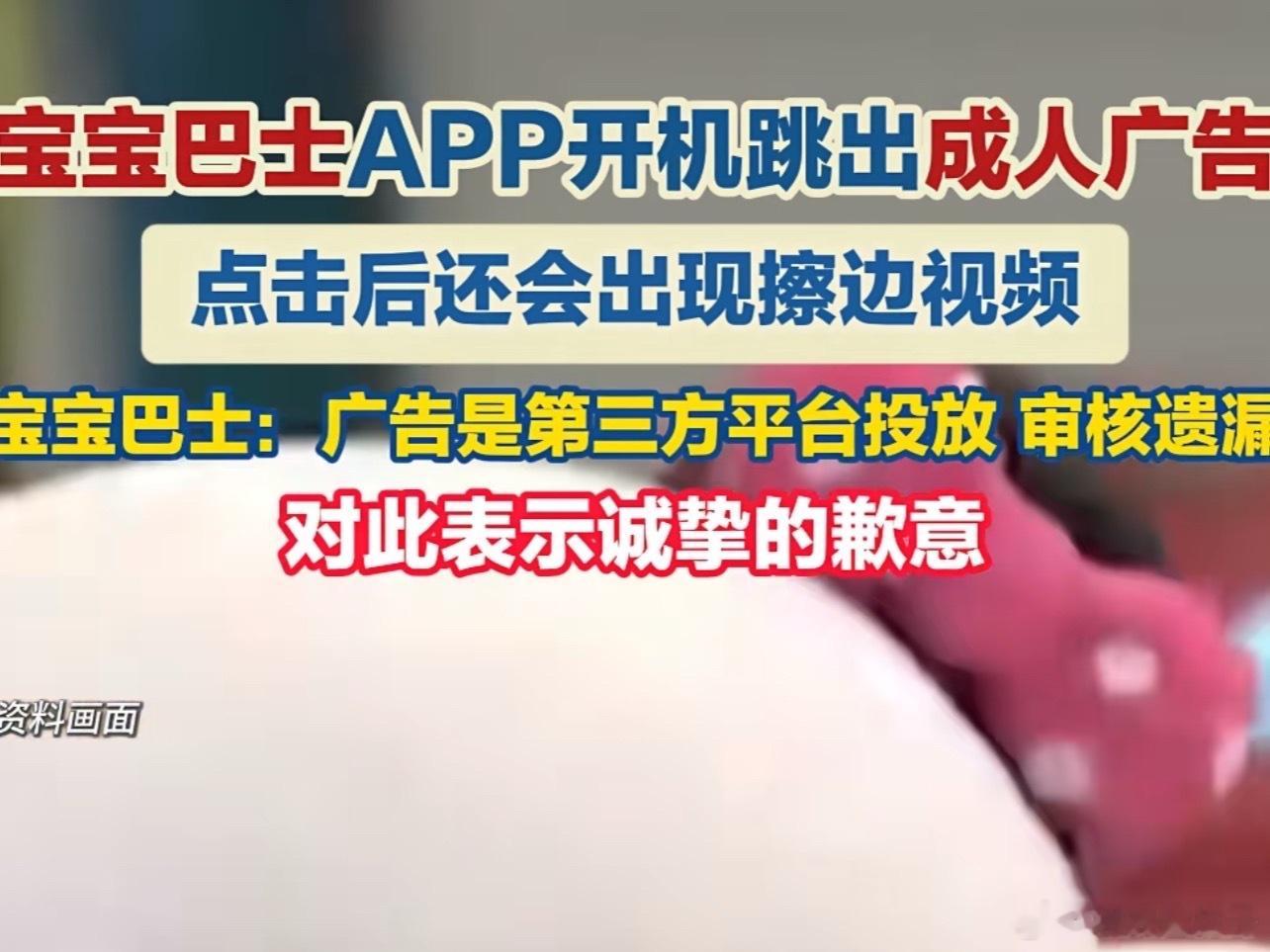 人民网评宝宝巴士不能简单甩锅第三方都是谁在负责广告的投放和审核！都没有孩子的吗？