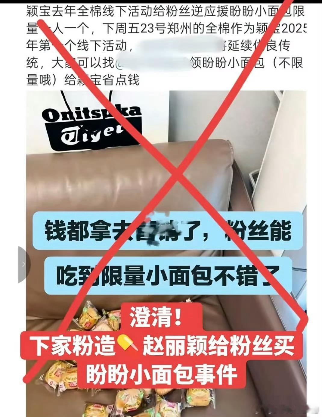 24年赵丽颖全棉时代见面会粉丝自发购买小面包免费赠送 本是同担的善意 结果被麻风