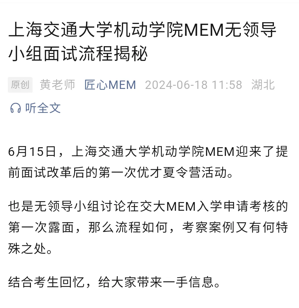 上海交通大学MEM无领导小组面试流程揭秘