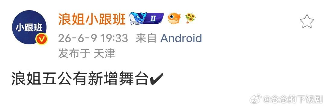 乘风破浪的姐姐五公新增舞台乘风破浪的姐姐‖ 