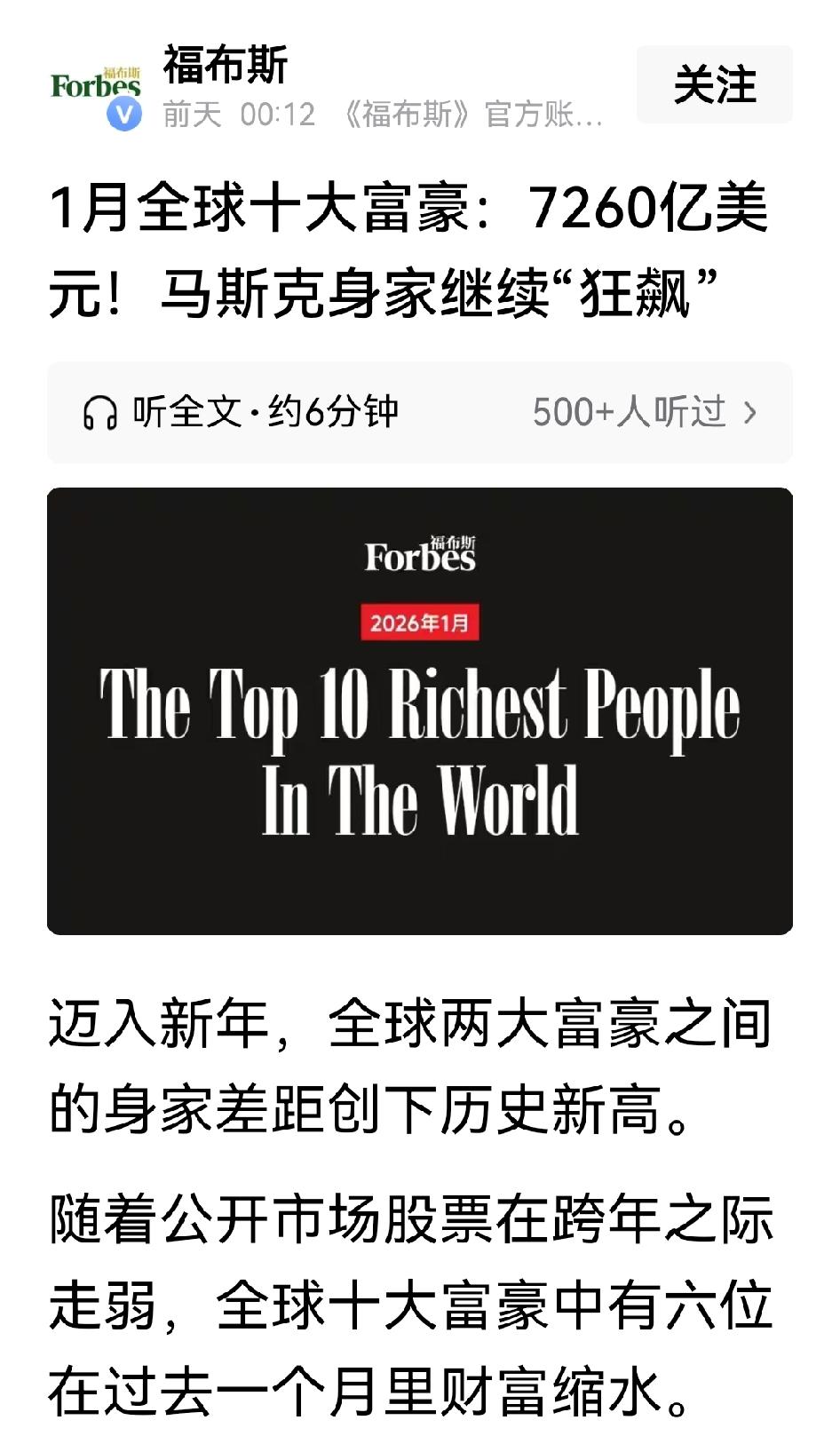 未来马斯克必定会成为这个地球最有权势的男人，九大公司才只有一家特斯拉上市，个人财