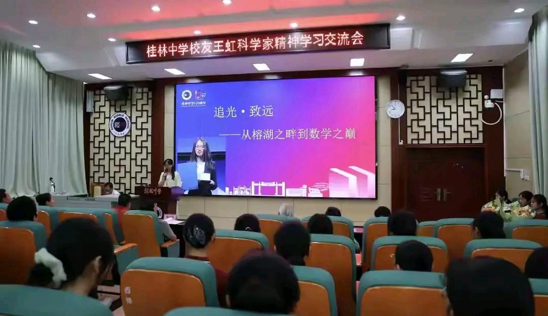 意料之中，王虹曾经就读的高中，桂林中学在开王虹科学家精神学习交流会！[呲牙]
王