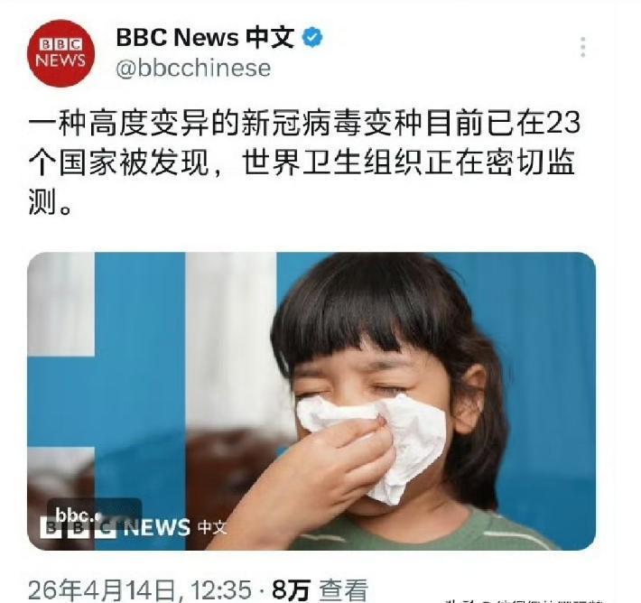美国人又在搞事情？BBC曝23国现高变异新冠变种，WHO紧急拉响警报。

4月1