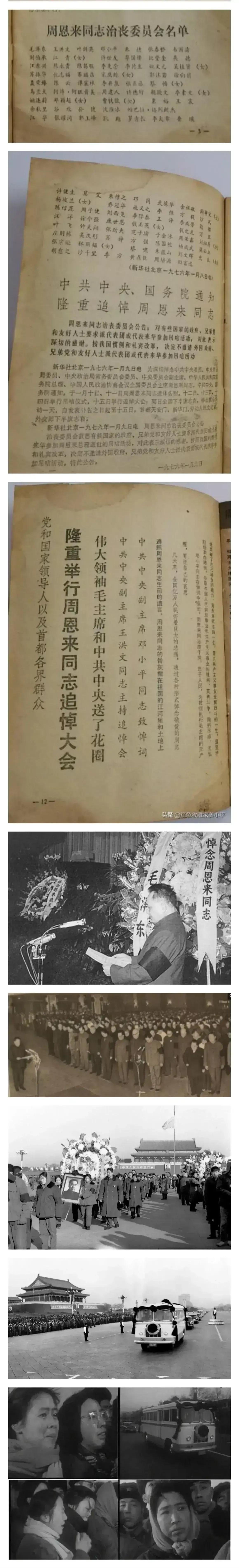 周恩来治丧委员会名单

周恩来治丧委会由毛主席亲自审核，共计一百零七人。这一百零
