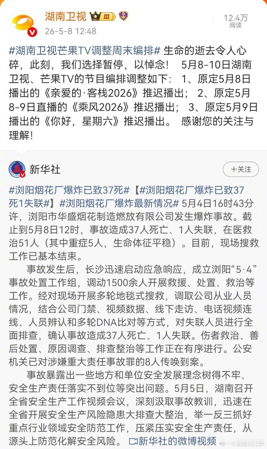 湖南卫视综艺本周停播 湖南卫视官方微博发布：“生命的逝去令人心碎，此刻，我们选择