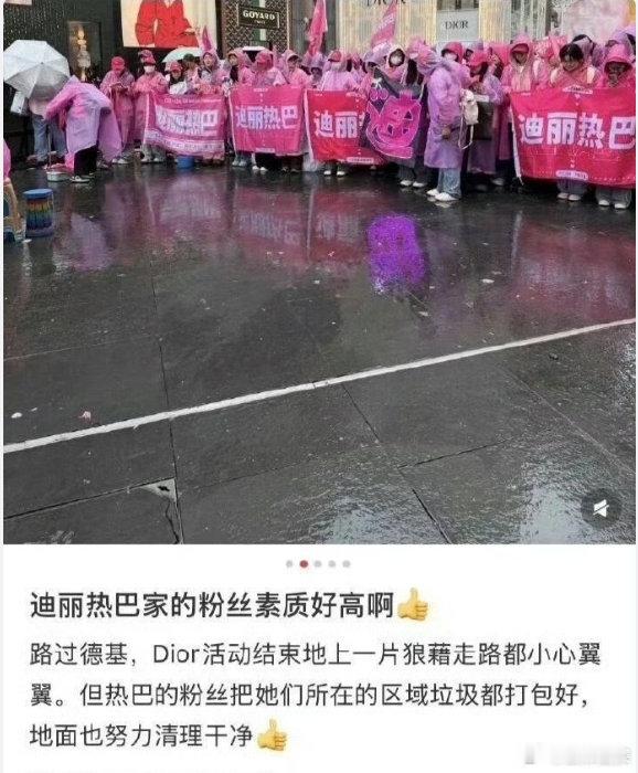 迪丽热巴粉丝又被夸了迪丽热巴粉丝活动后主动清理现场迪丽热巴出席dior南京活动，