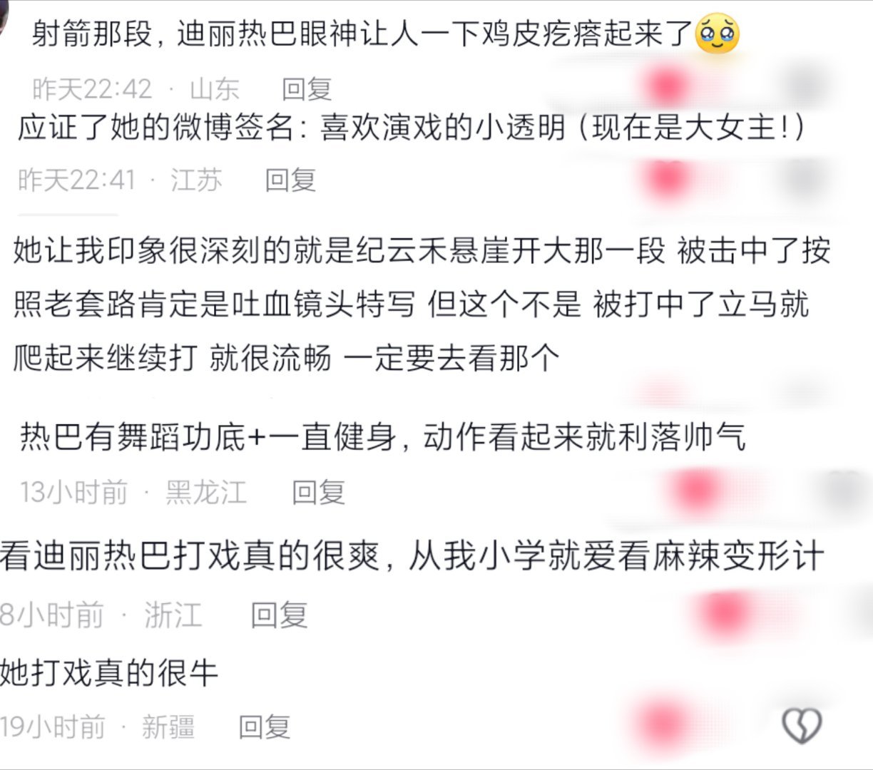 很爱看迪丽热巴的打戏干净利落 [抱一抱] 