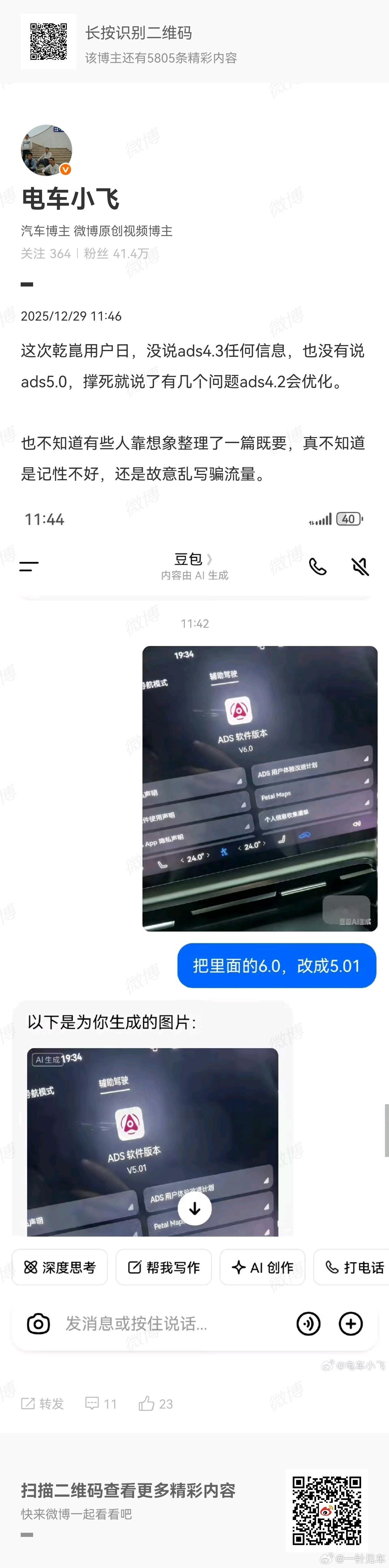 是的，我仔细看了一下流传的一些信息，感觉像是有人打听了一点内容，然后自己猜测和臆