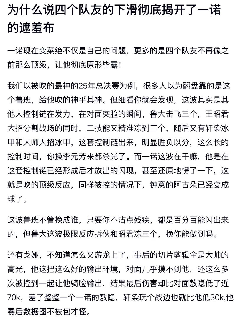 kplk吧热议 为什么说四个队友的下滑彻底揭开了一诺的遮羞布 