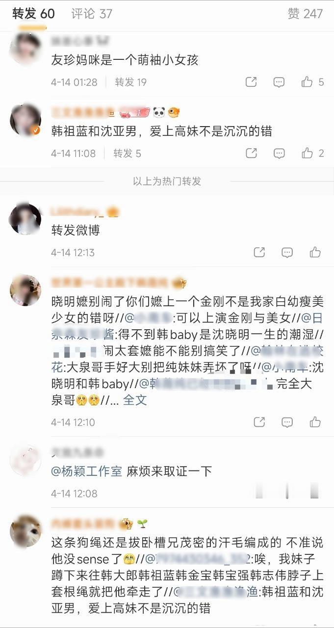 李涛 沈泉锐和韩维辰粉丝谁说的对 