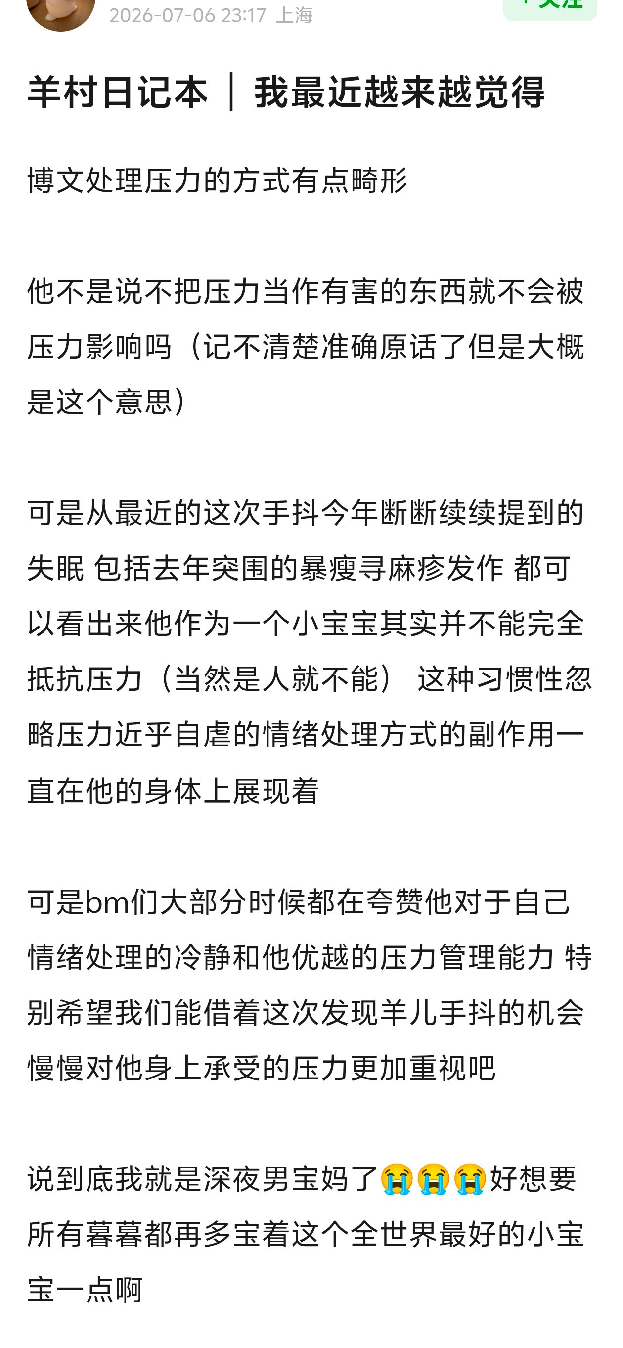 很难受 第一名不应该成为爱他的前提 只希望我们能再厉害一点，让他能够再轻松一点 