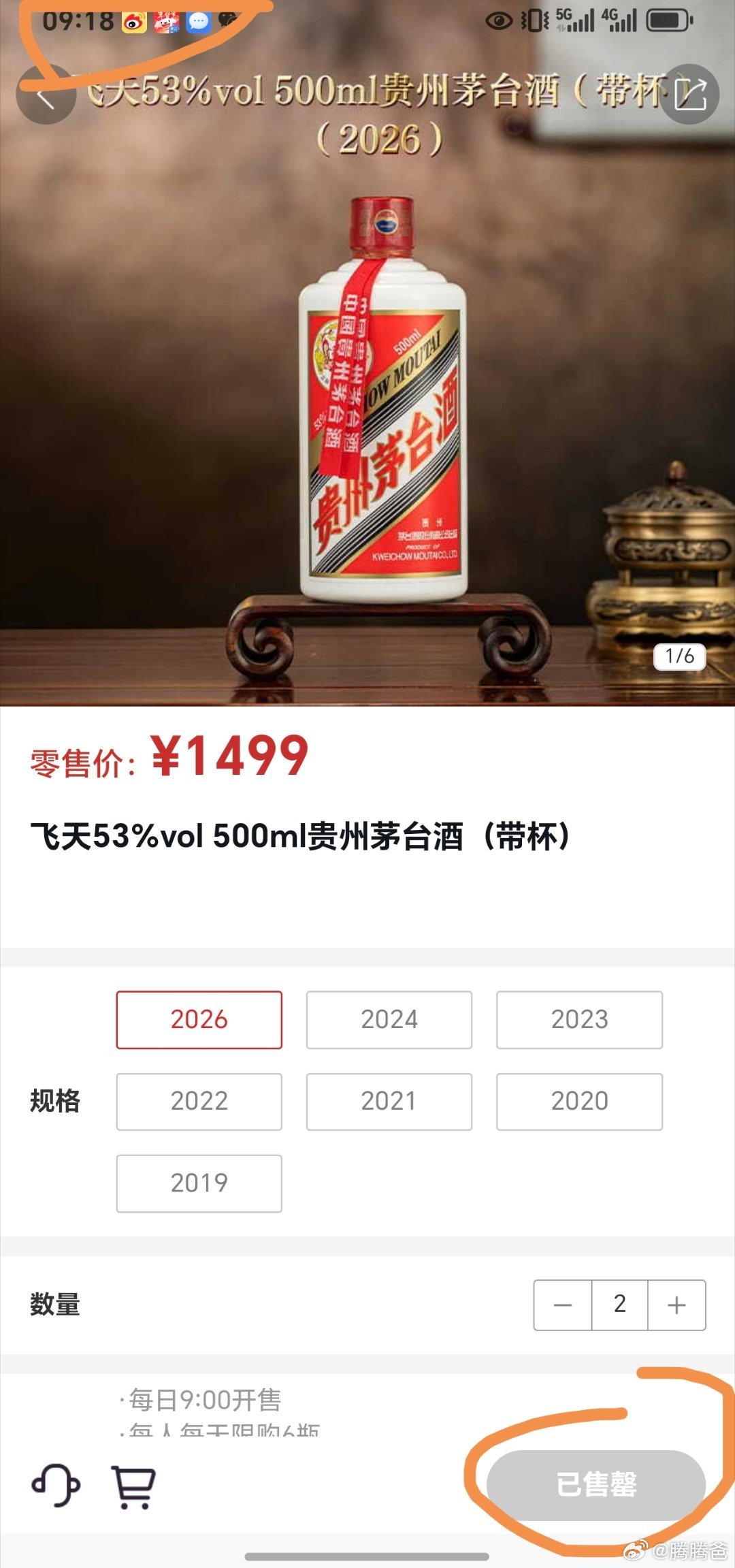 艹，以前还半小时售罄，现在缩短到十五分钟了。