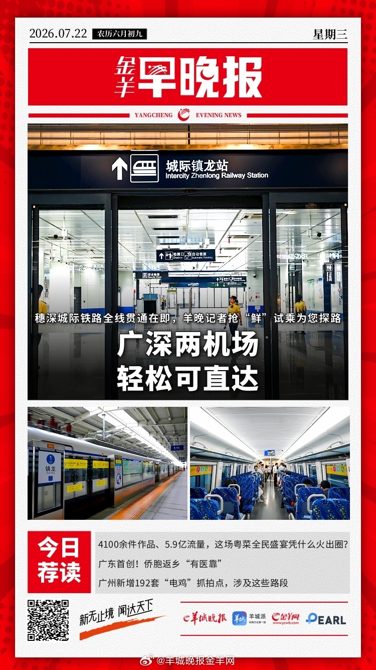 #金羊早晚报# 广东首创！侨胞返乡“有医靠” 国家定指标：1小时通勤覆盖75%人