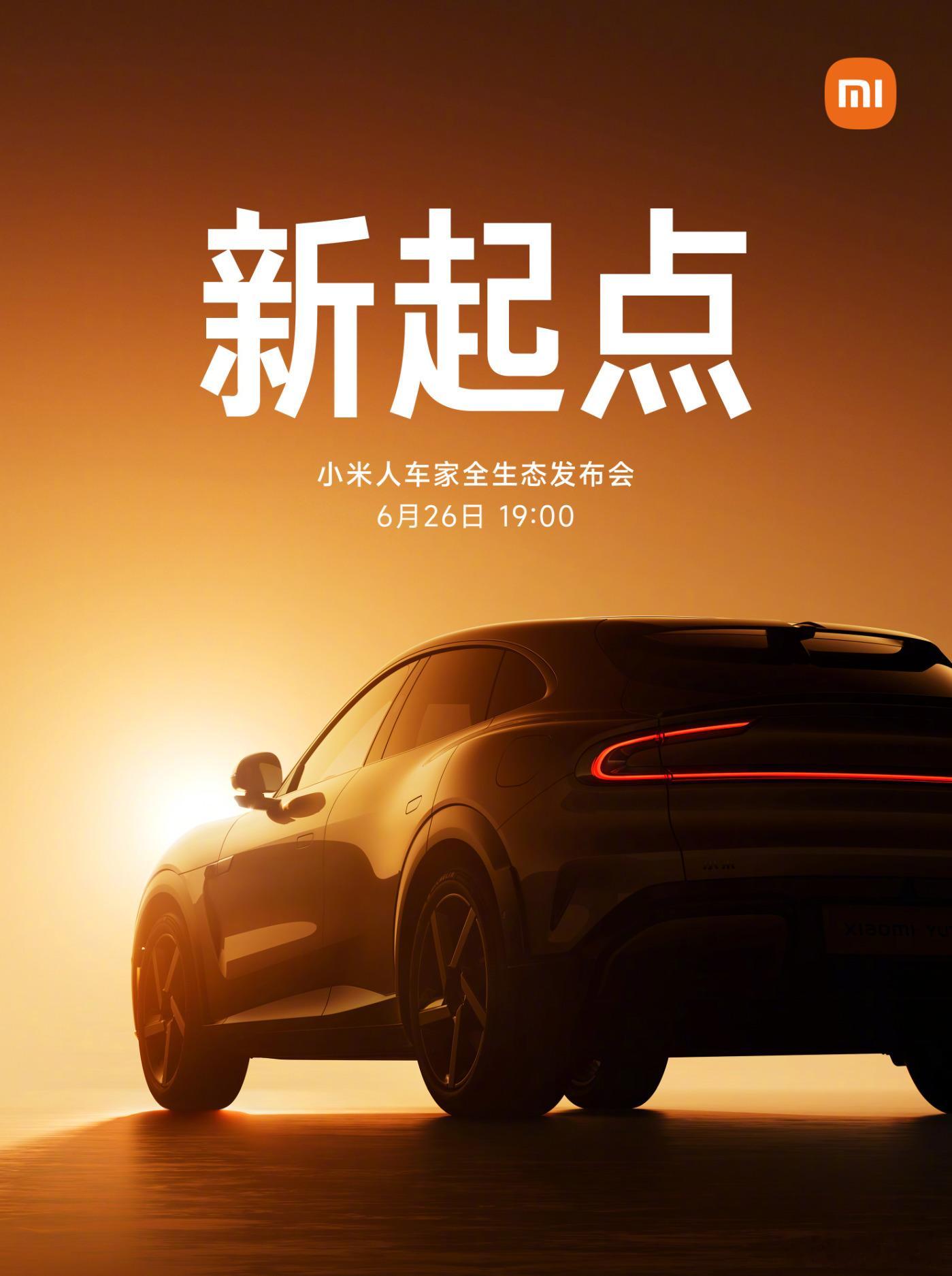 6月26日19:00~[笑而不语]不过重点应该还是讲YU7了，剩下的产品前几天直