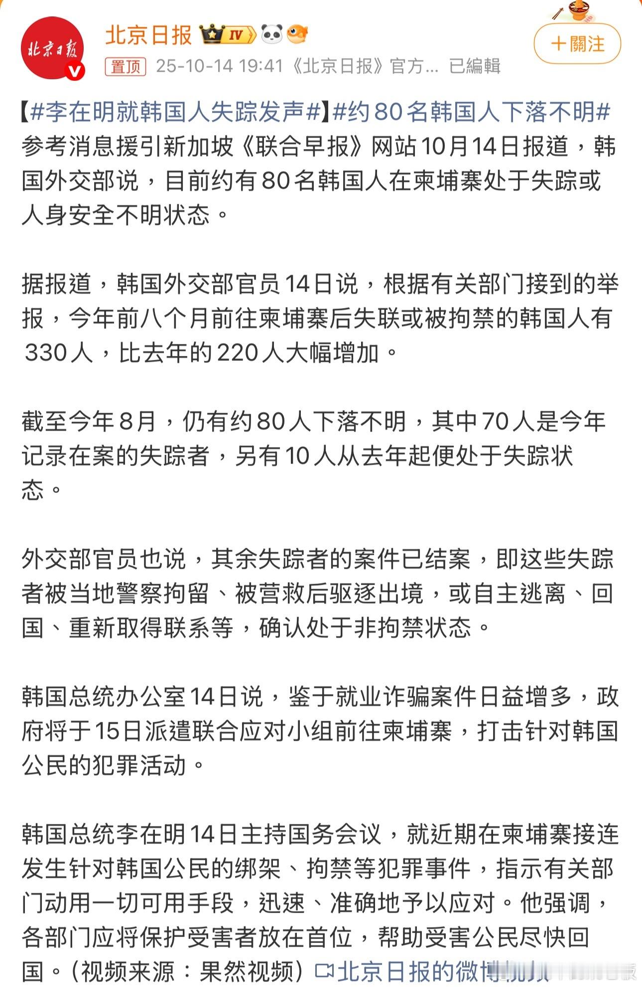 约80名韩国人下落不明 当“缅北发财梦”换了目标，这场跨国骗局从未停止收割。从中