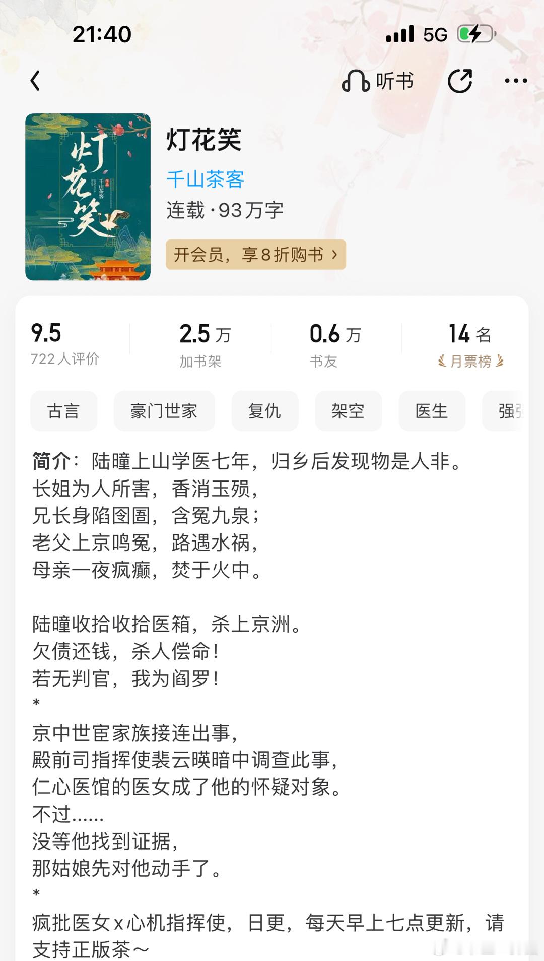报告组织——《灯花笑》养肥过90万字了[ok] ​​​