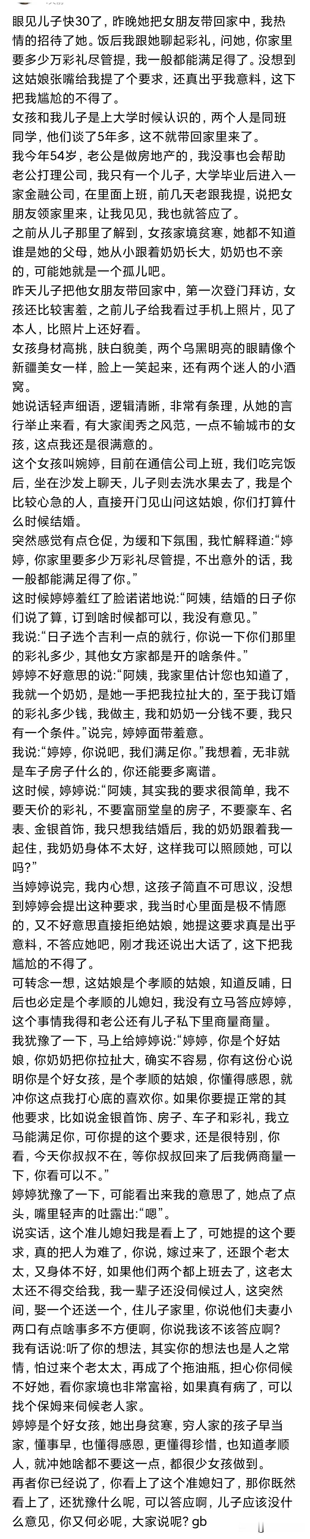 眼见儿子快30了，昨晚她把女朋友带回家中，我热情的招待了她。饭后我跟她聊起彩礼，