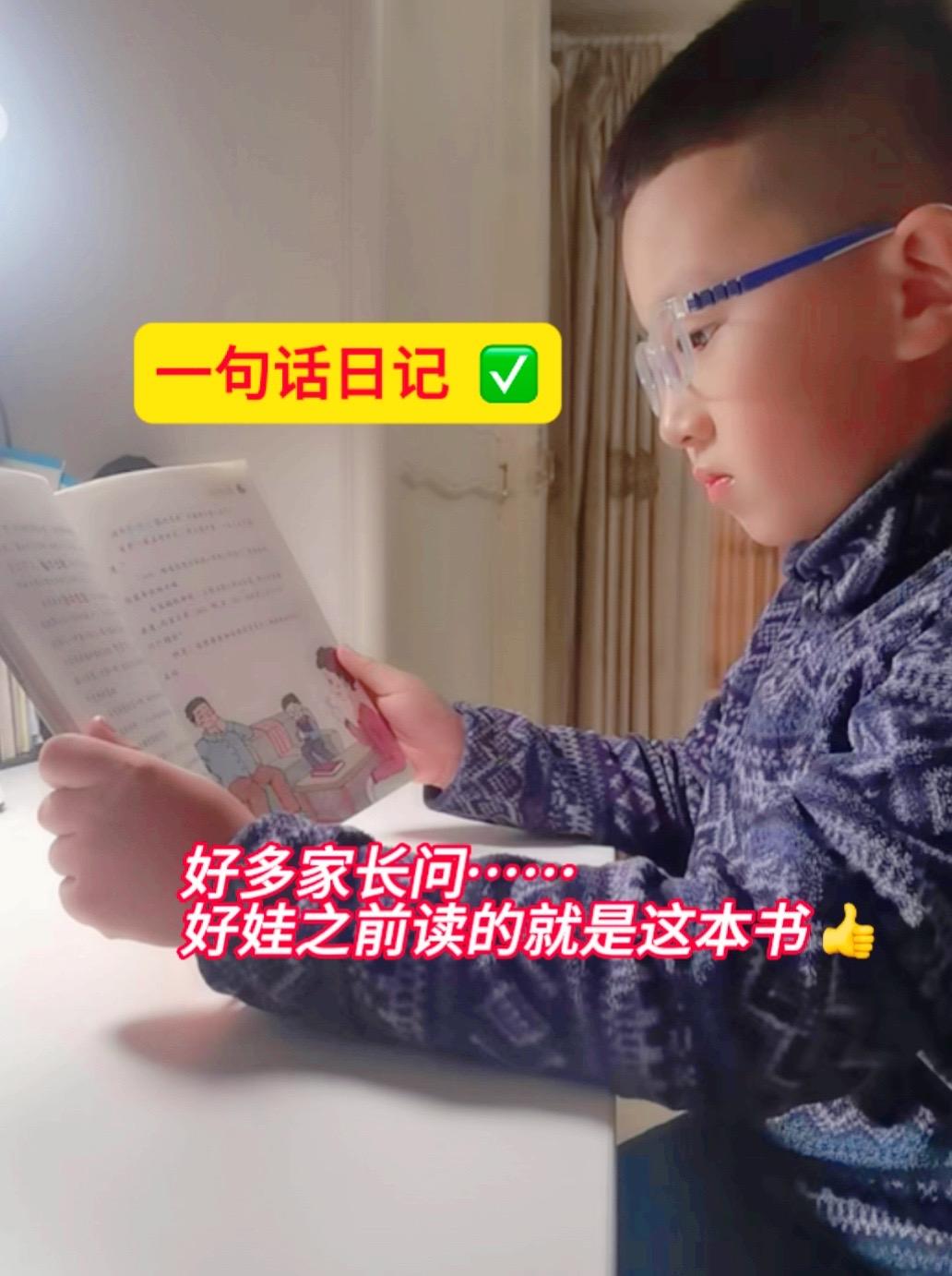家长们，你们要的《一句话日记》来了。好娃幼儿园大班就开始读了，效果很好...