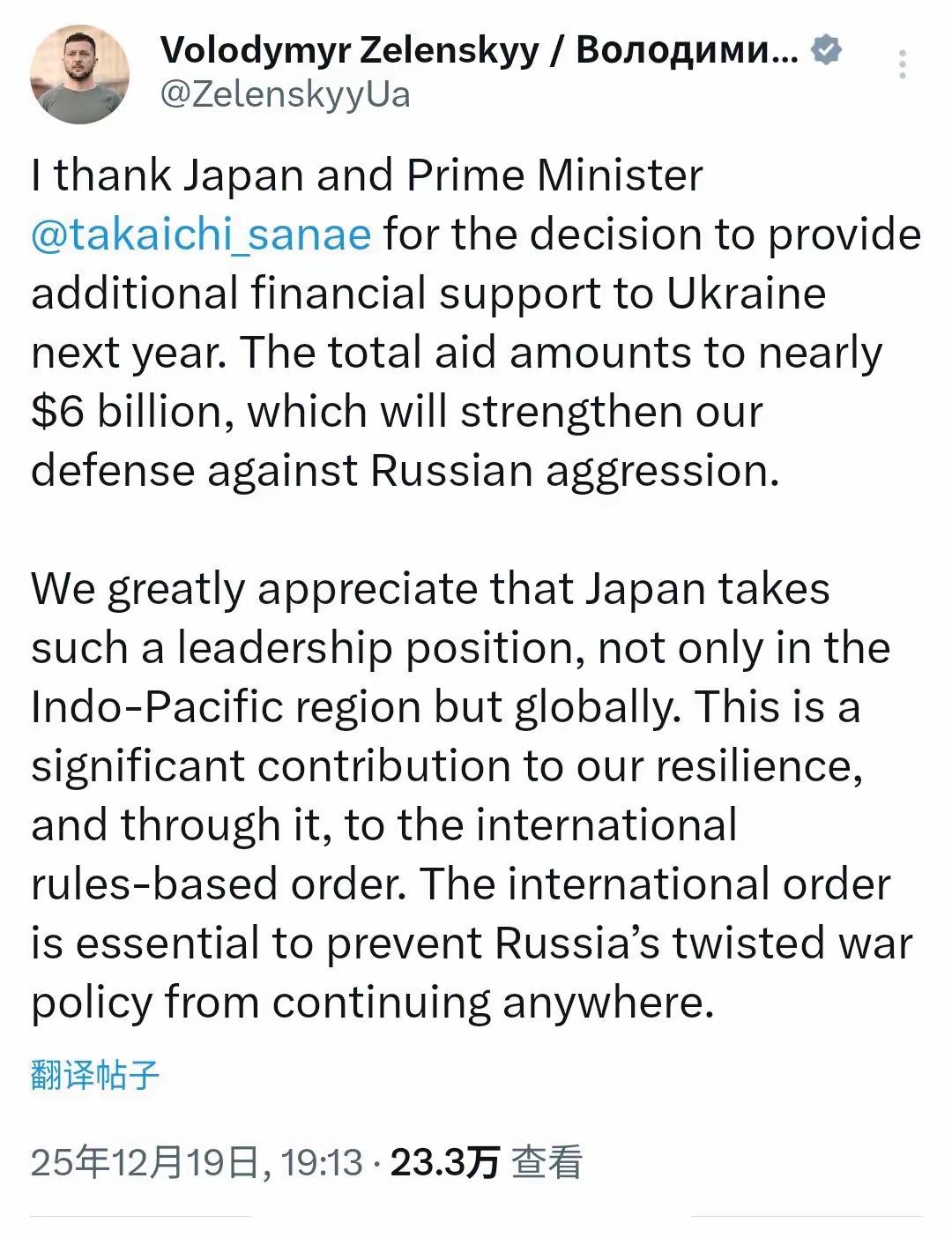 近日，乌克兰总统泽连斯基发文称：“感激日本及首相高市早苗决定明年向乌克兰提供额外