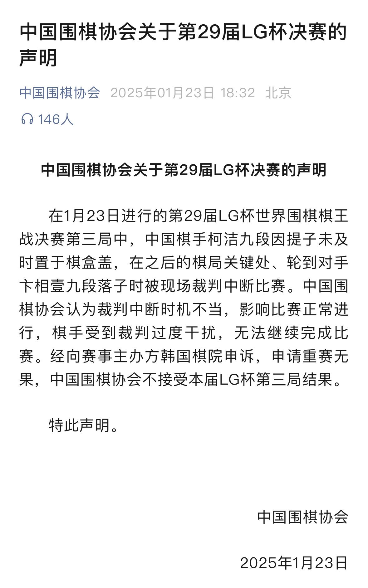 中国围棋协会第29届LG杯决赛声明 怂货玩意，该硬的时候不硬，现在有个卵用？ 