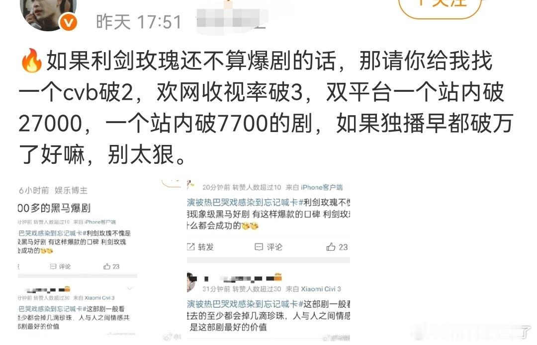 即使现在各平台注氵的情况下单日bfl起码破5000🥣+才能破万，何况利剑玫瑰才