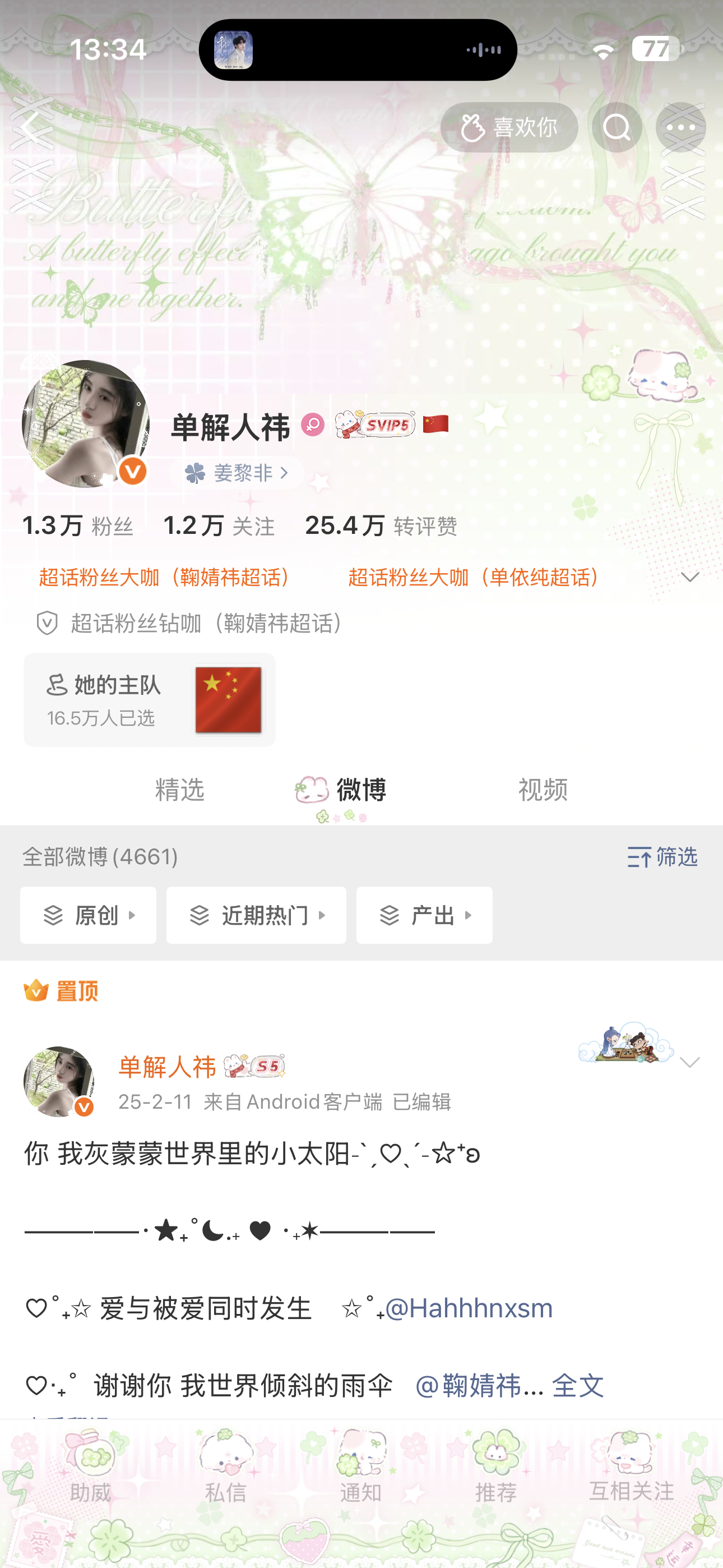 微博妹每天俩眼一睁就是和你们这些萌妹子互动  结果🈚人在意  