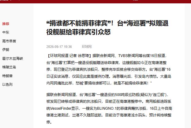 民进党当局幻想通过送装备来向日本递“投名状”，借外部势力“谋独”，纯粹是白费力气