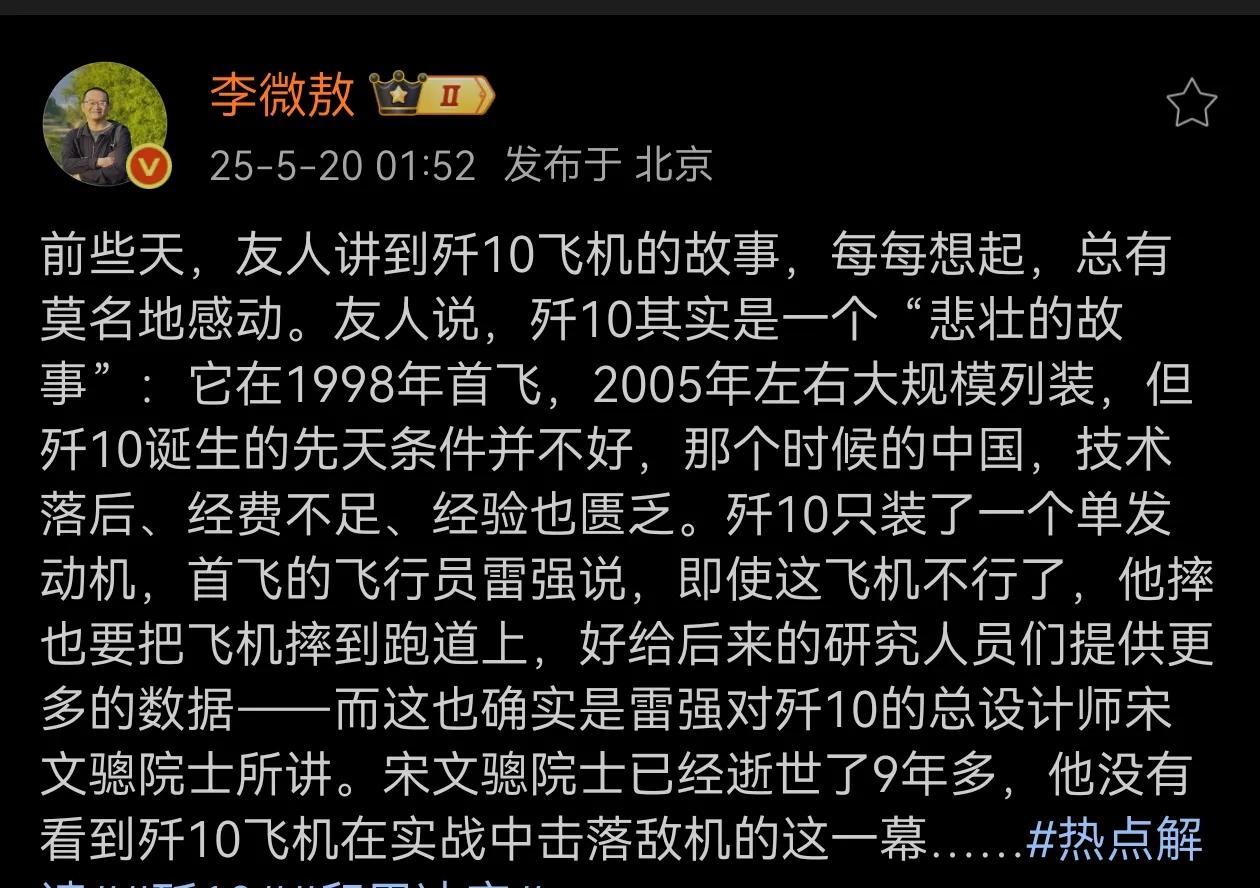 歼10幕后悲壮的故事！