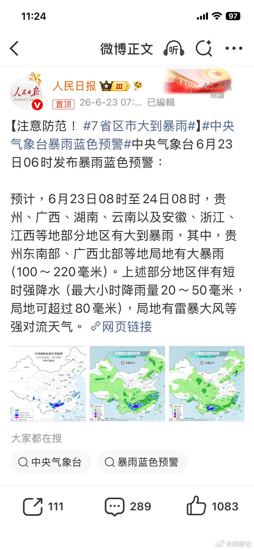 7省区市大到暴雨在甘肃和青海这段时间，完美避开了青岛的梅雨天气… 