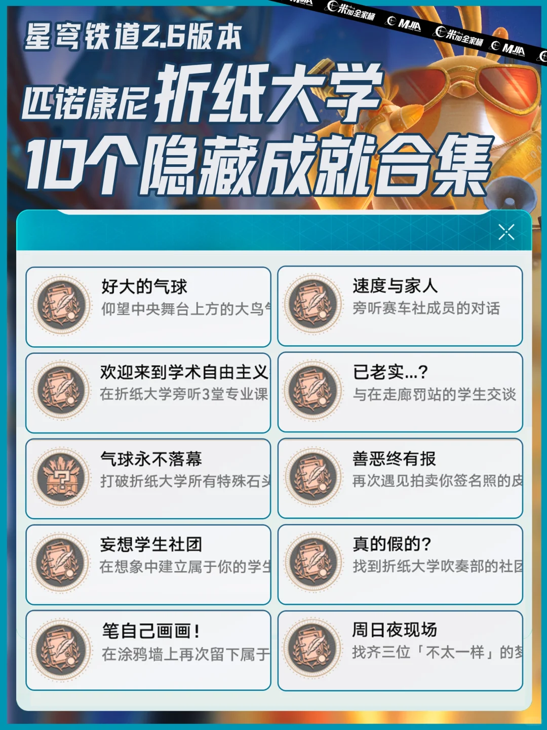 星铁2.6版本｜10个隐藏成就攻略（含头像）