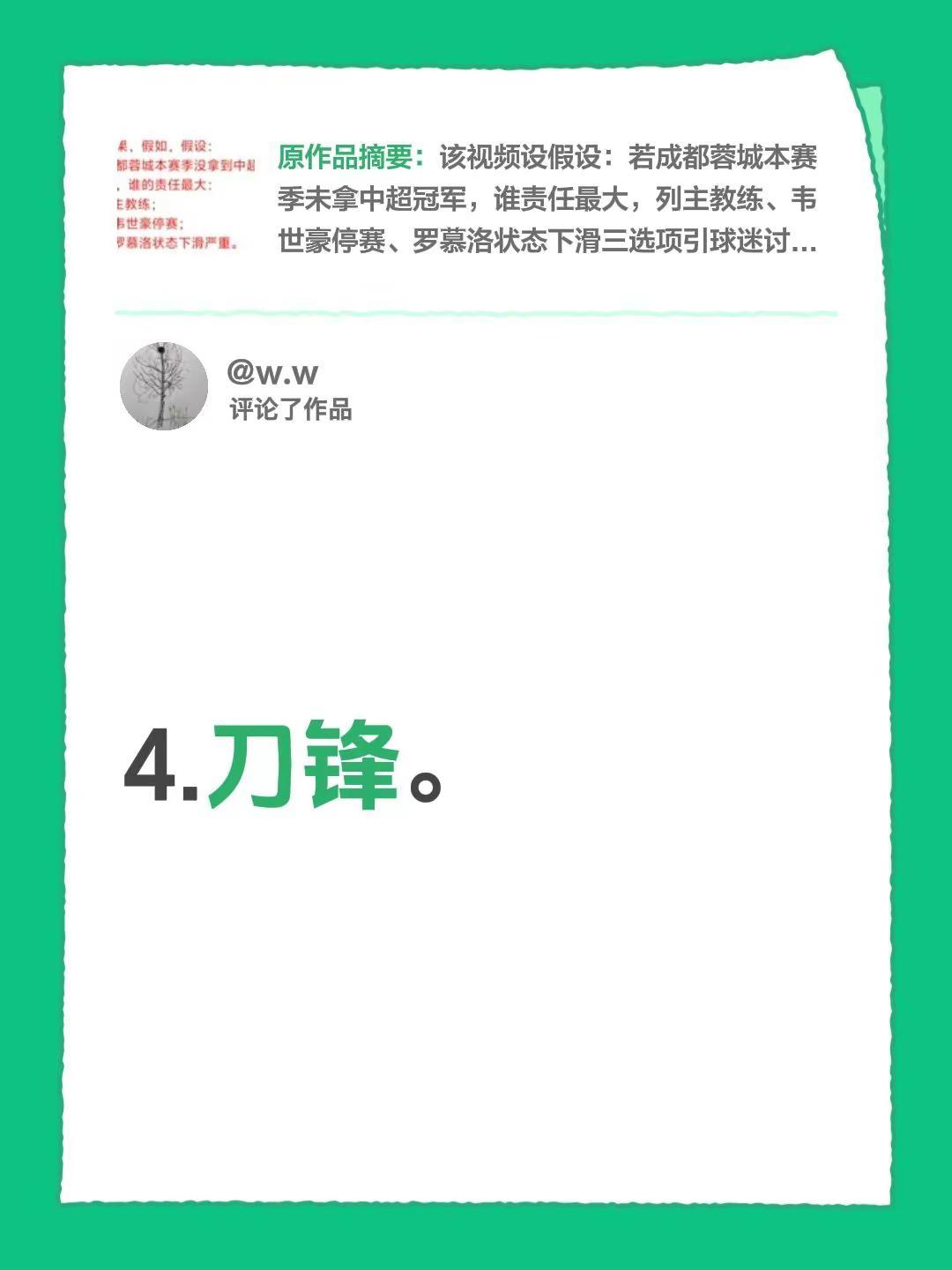 我评论了@懒得说话 的作品：4.刀锋。