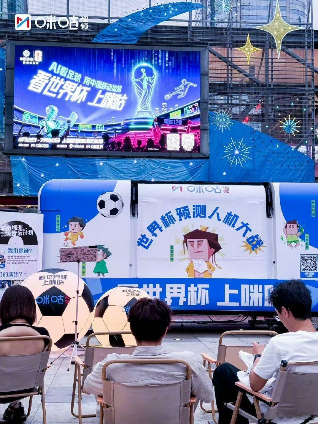 世界杯上海氛围组已就位上海九六广场世界杯预测好热闹上海夏夜氛围感拉满！九六广场主