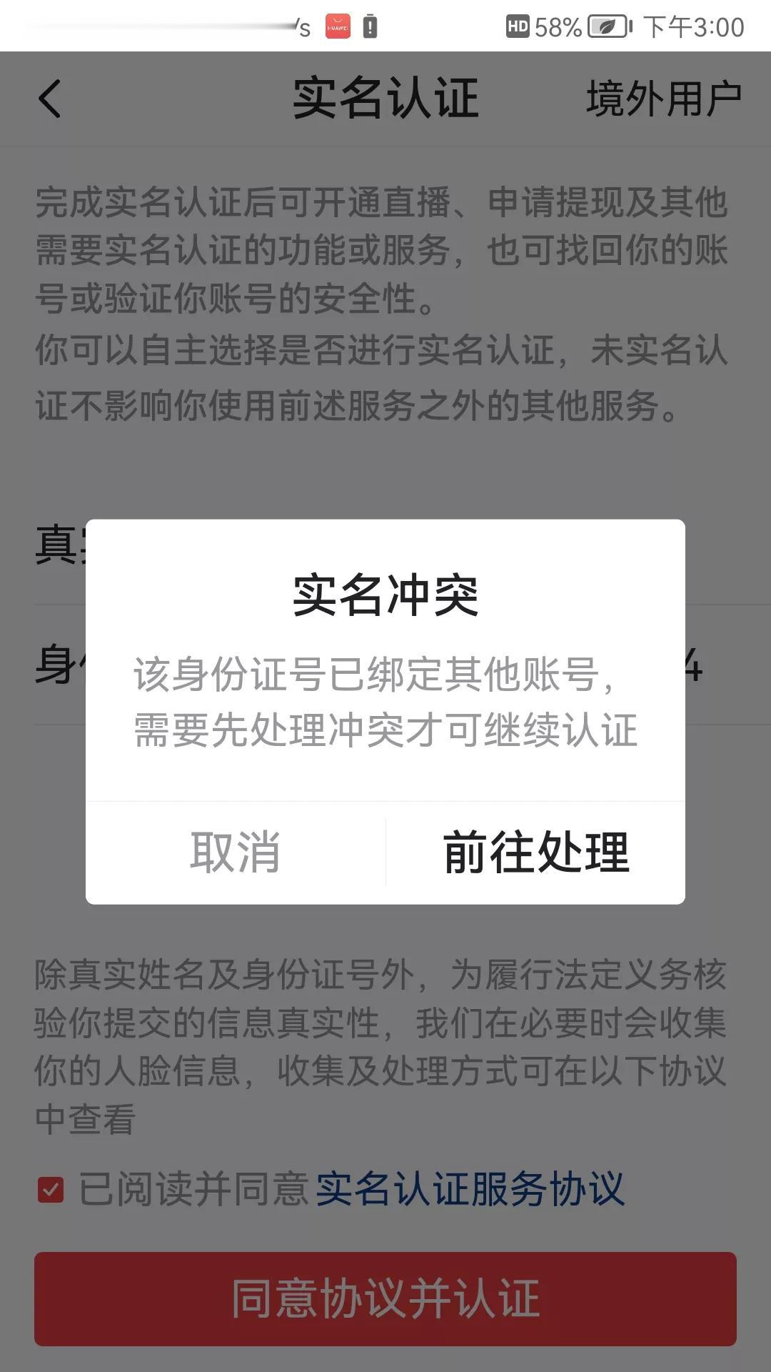 字节系如今也是店大欺客了。让我实名认证，又给我找了一堆问题。可这压根解决不了，逗