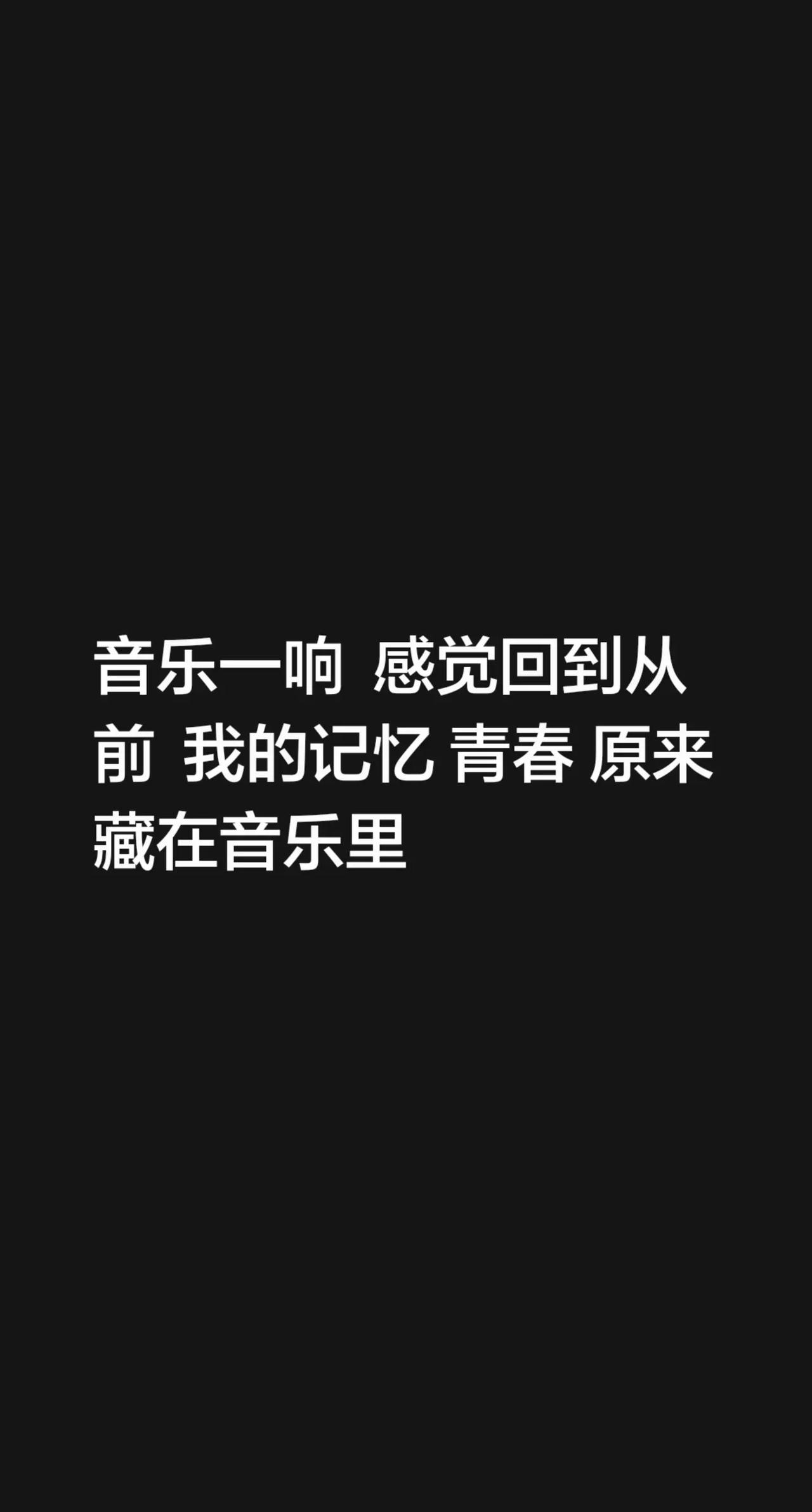 我评论了@' Aྀ __ 晴栀· 的作品：音乐一响  感觉回到从前  我的记忆 