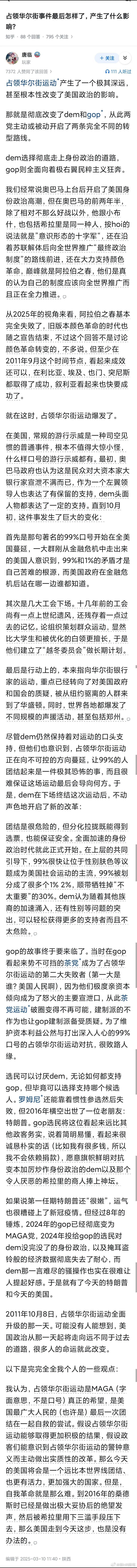 占领华尔街为什么会失败？关键就是乌合之众 没有一个严格的组织领导，另外就是美国没