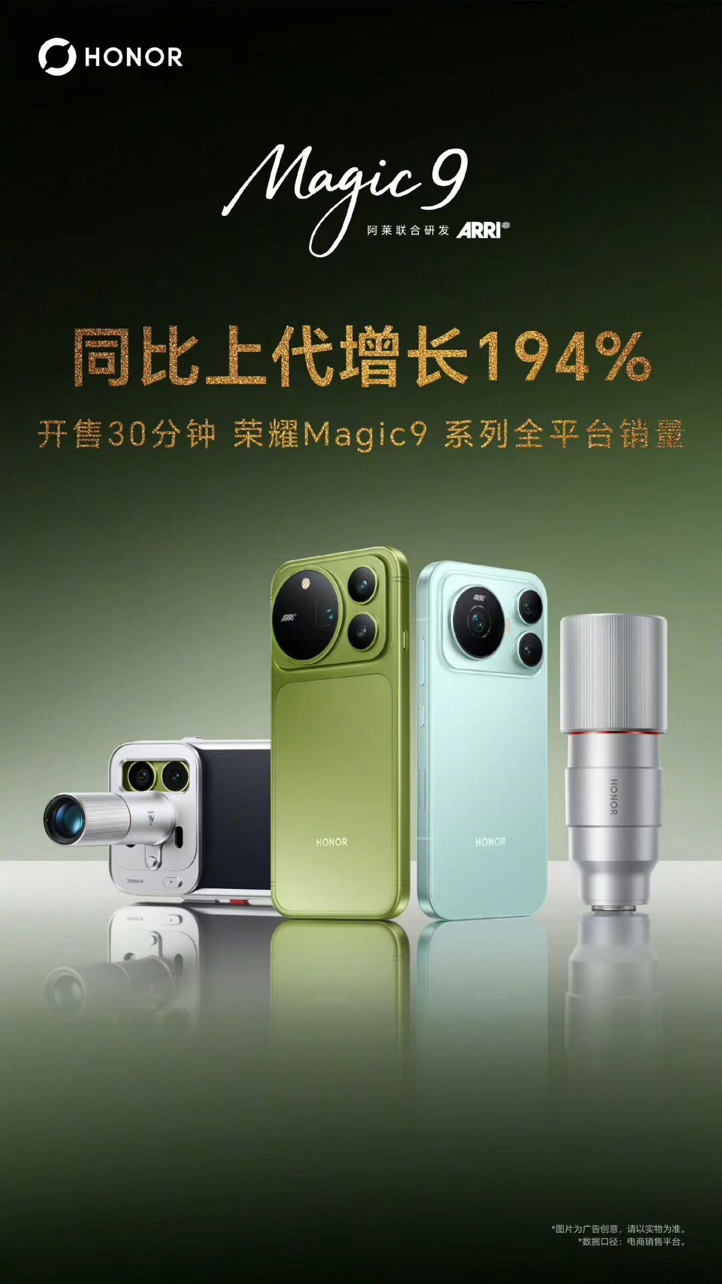荣耀CEO李健：Magic9系列开售半小时，电商全平台同比增长194%