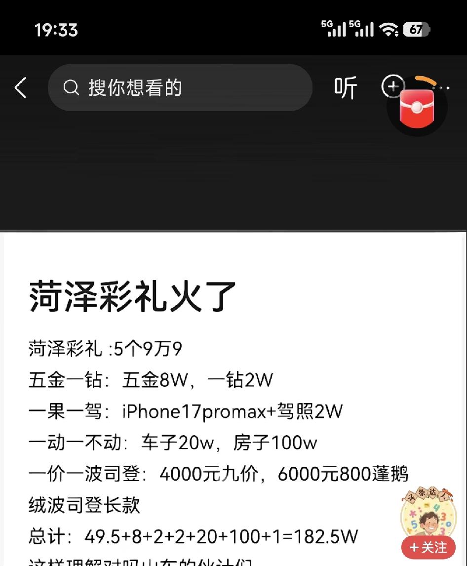 这是谁写的菏泽的彩礼，现在还有要钻戒的。？不是蠢就是坏？咋了，娘家妈妈连个羽绒服