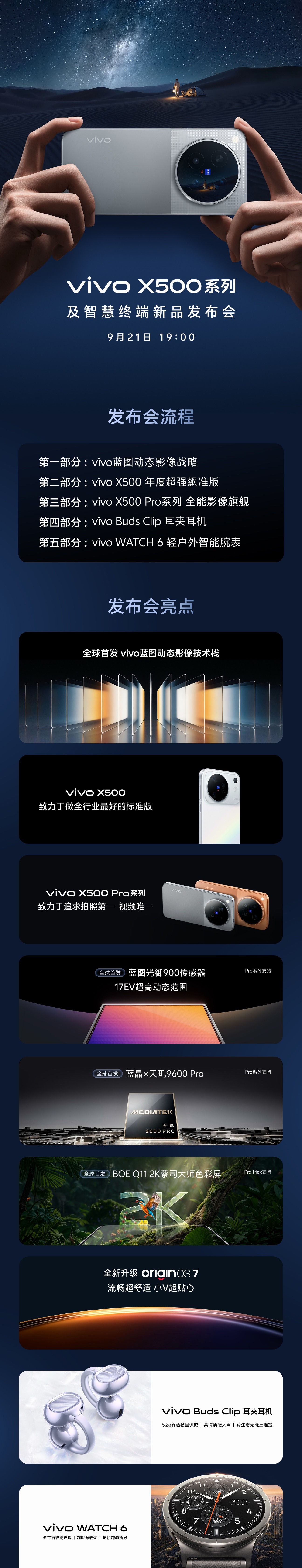 vivo X500系列及智慧终端新品发布会亮点抢先看！好奇影像功能有多大提升？[