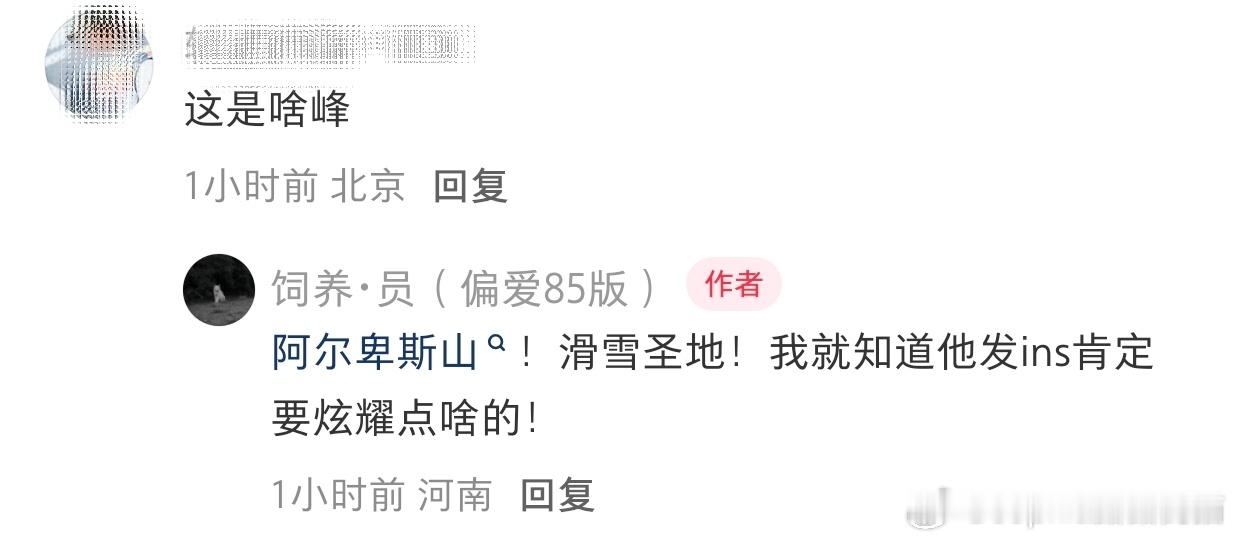 王一博ins素颜自拍王一博的脸晒伤了 小摩托：什么？博博去爬勃朗峰啦[爱慕][爱