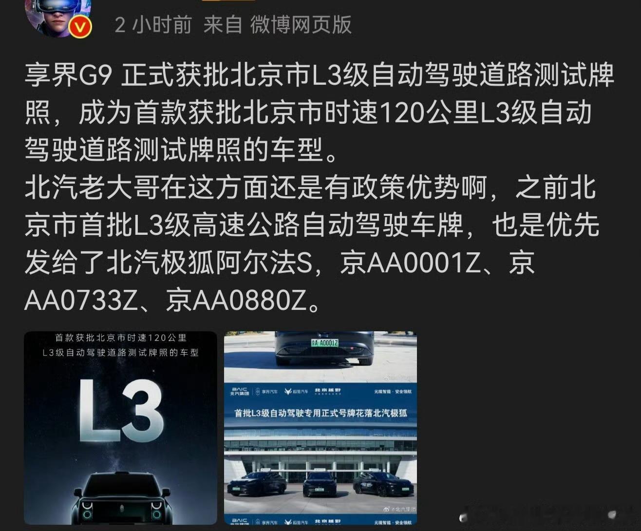 享界G9获批北京L3自动驾驶测试牌照有些人有开始酸了，典型的是自己不行，也要硬说