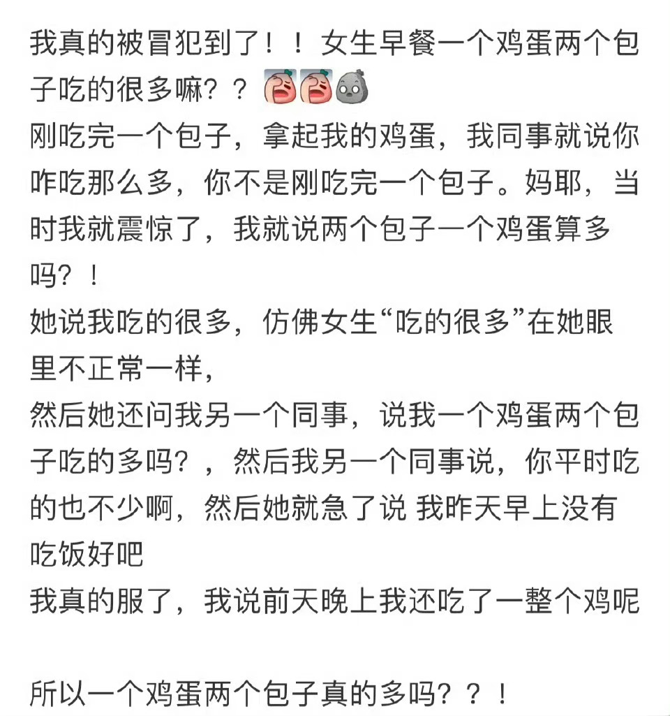 女生早餐一个鸡蛋两个包子真的多吗❓ ​​​