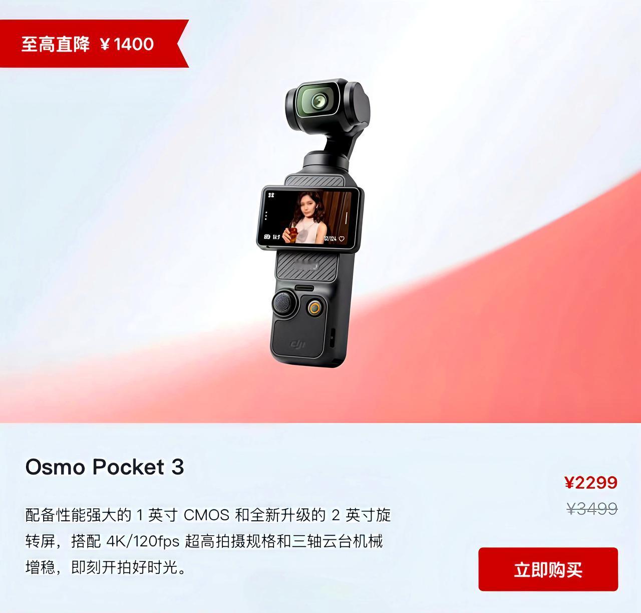 大疆Pocket 3降价到2299了，比新款Pocket 4便宜700块钱

主