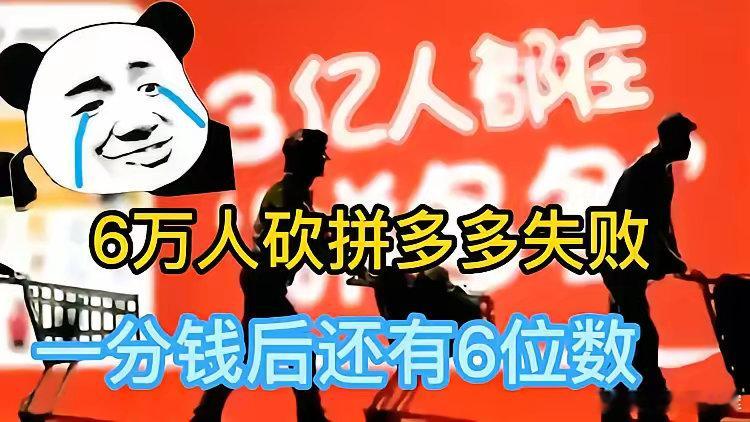 拼多多靠“砍一刀”，2025年Q3“砍下“296亿元净利润，他到底是赚了谁的钱？